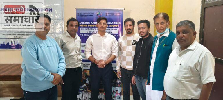 बेगूं में एमएसएमई (सूक्ष्म, लघु एवं मध्यम उद्यम )जागरूकता कार्यशाला का आयोजन ।