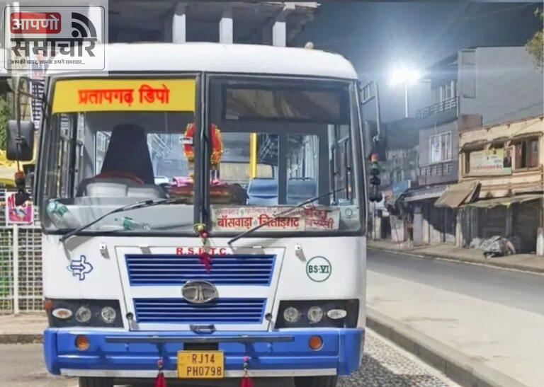 बेगूं के लिए नई रोडवेज बस सेवा हुई शुरू।