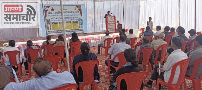 संभाग स्तरीय आरोग्य मेला बना समग्र स्वास्थ्य सेवाओं का केंद्र।