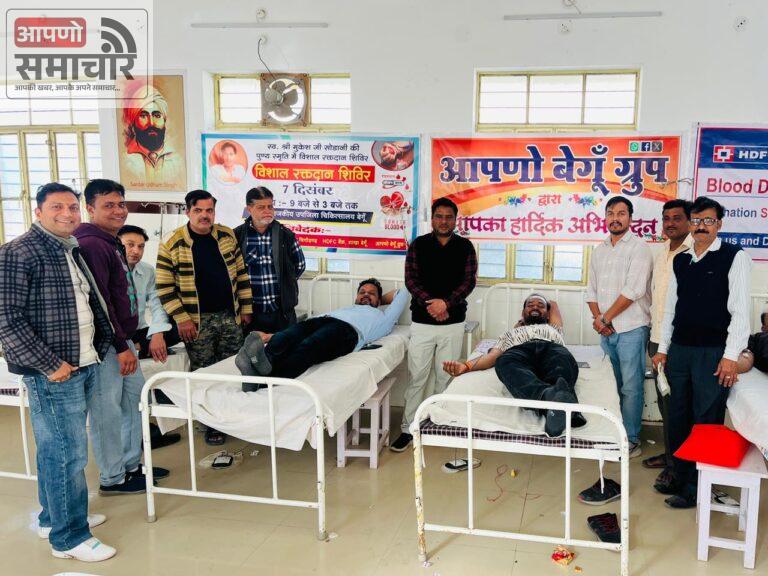 स्व. मुकेश सोडानी की 16वीं पुण्यतिथिः  रक्तदान शिविर में 109 यूनिट ब्लड डोनेट ।