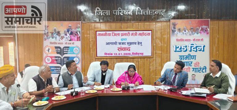 आमजन के हितों पर केंद्रित होगा समावेशी बजट, चित्तौड़गढ़ को मिलेंगी विकास की सौगातें।