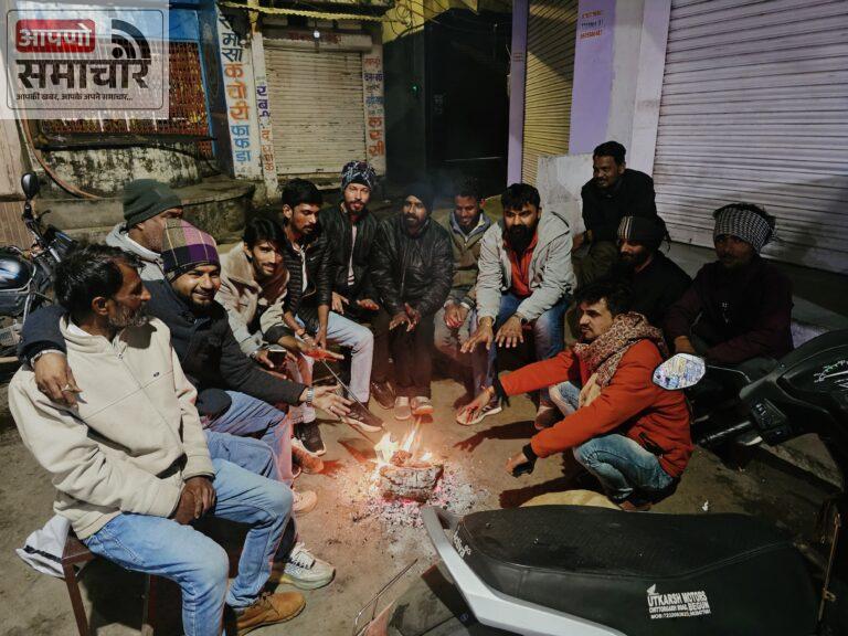 सर्दी से ठिठुरे बेगूँ वासी, अलाव का लिया सहारा।