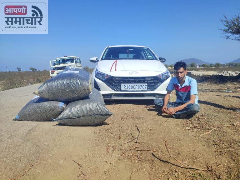 45 किलोग्राम से अधिक अवैध अफीम डोडाचुरा सहित आई-20 कार जब्त, एक आरोपी गिरफ्तार।