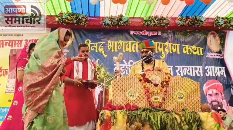 बेगूं में सात दिवसीय भागवत कथा का समापनः सुदामा चरित्र के साथ पूर्णाहुति।